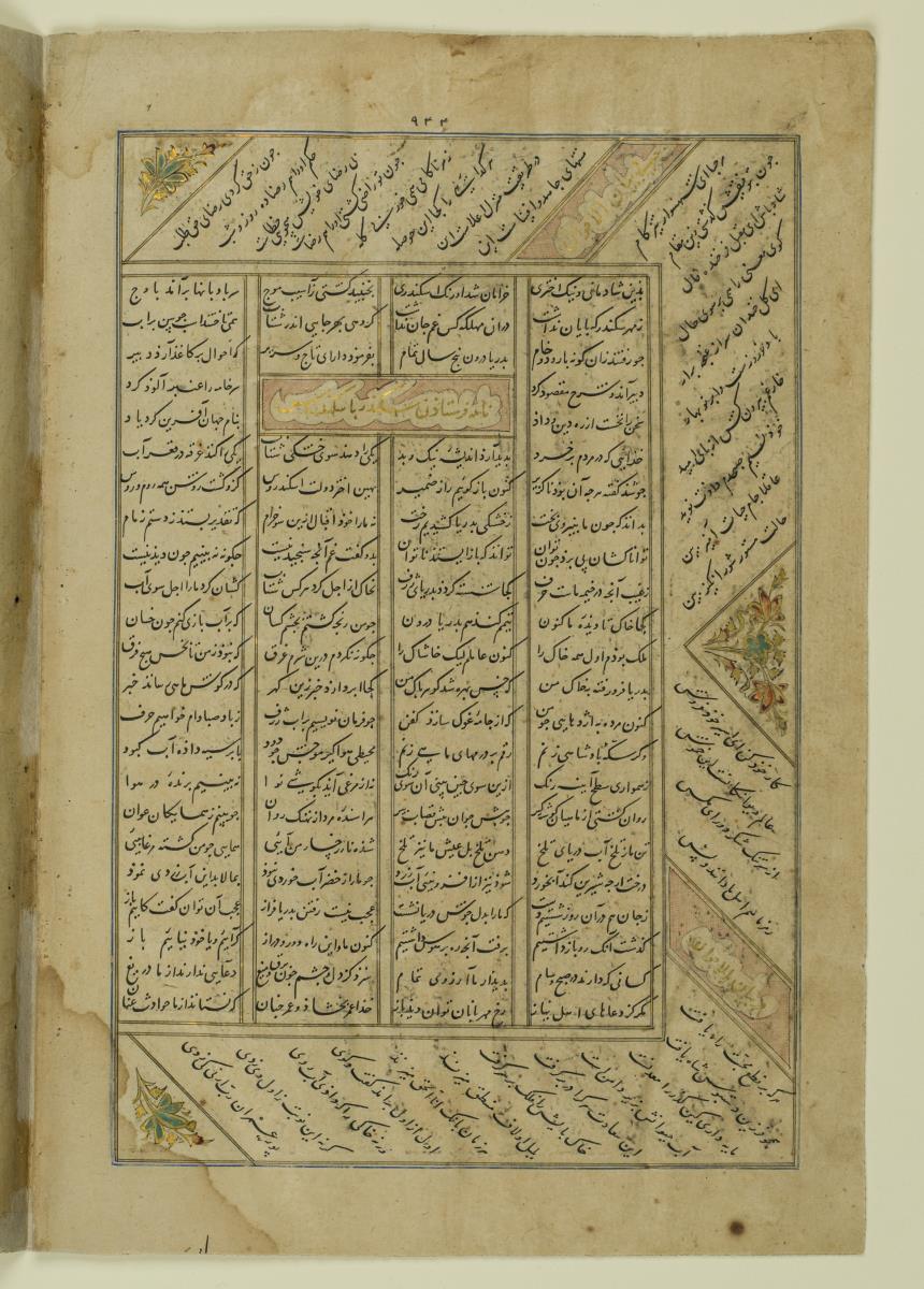 (Iranische Anthologie für Timuriden-Prinz Baisunqur, Sohn von Schahrukh)