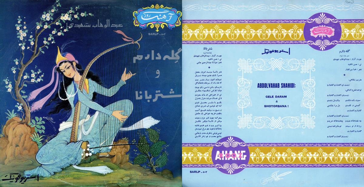 Abdolvahan Shahidi: Gele Daram & Shotorbana!
