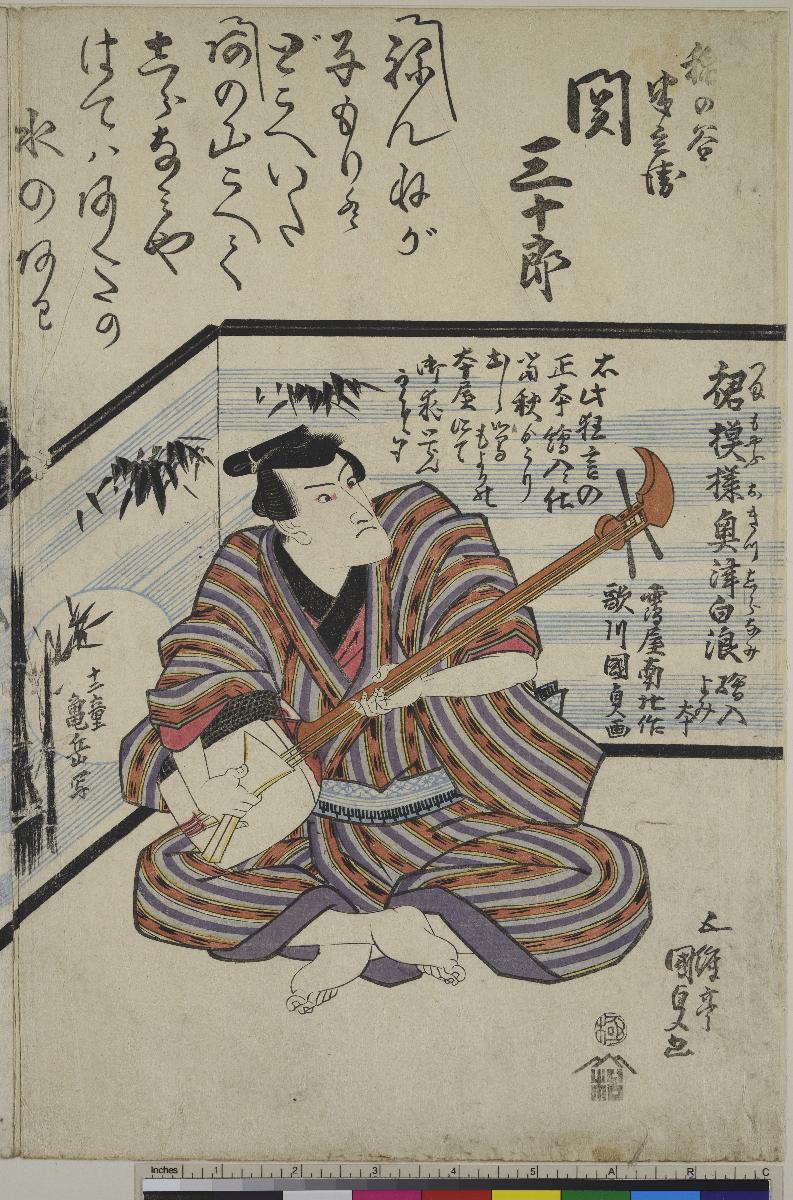 Die Schauspieler Seki Sanjūrō II als Inanoya Hanbei, Matsumoto Somegorō I als Hakomochi Kisuke, Iwai Kumesaburō II als Inaba Kōzō , in Wahrheit die Geisha Kohina, und Iwai Shijaku I als Zenjibō