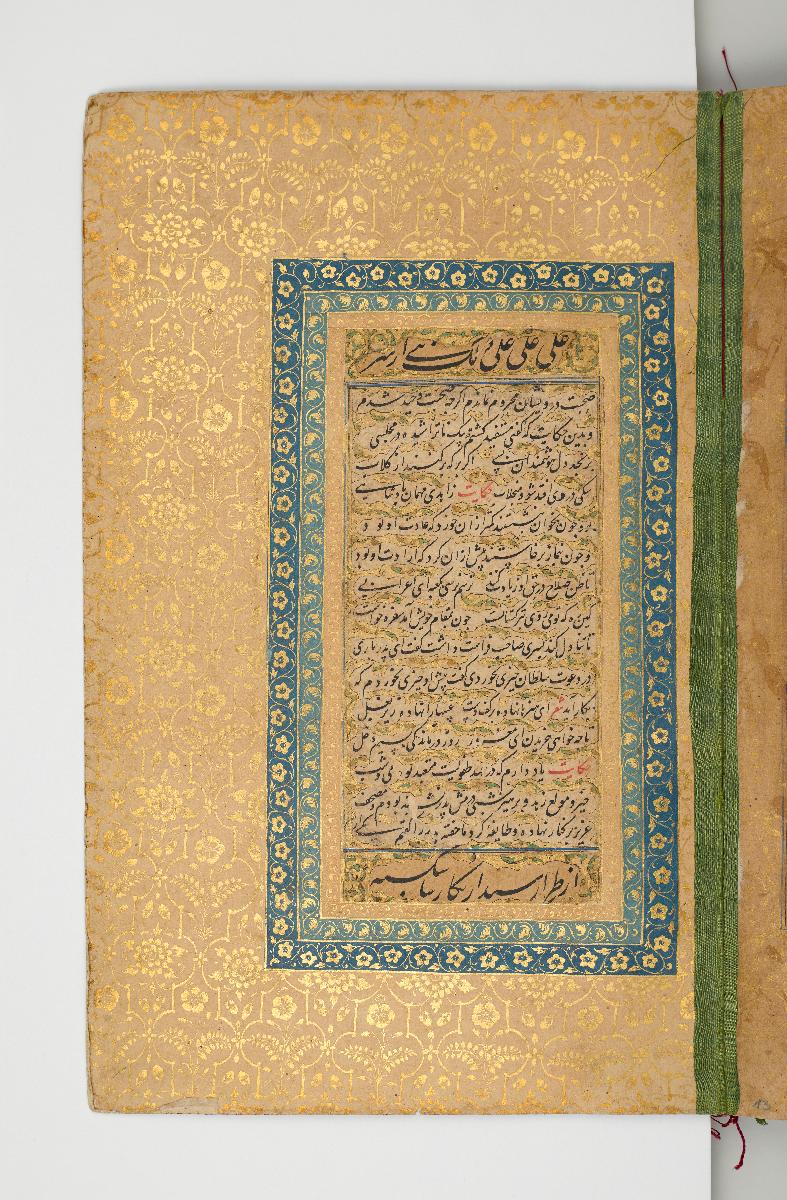 Kalligrafien in Nastaʻlīq, Rahmen mit floralen Ornamenten