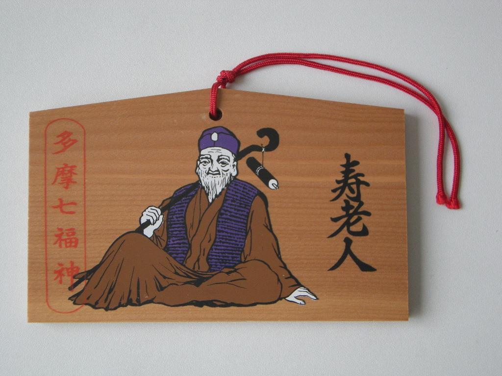 Ema: Sitzender Glücksgott - 寿老人 Jurôjin
