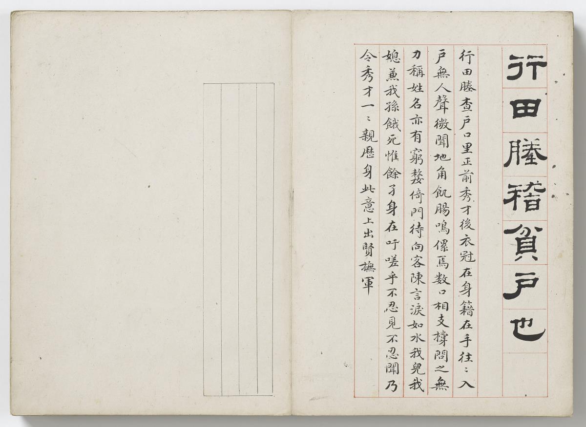 Massnahmen nach der Flutkatastrophe in Wumen 吳門荒政