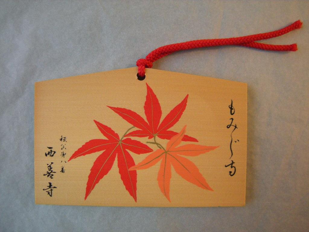 Ema: Ahornblätter mit roter Herbstfärbung  Momiji もみじ