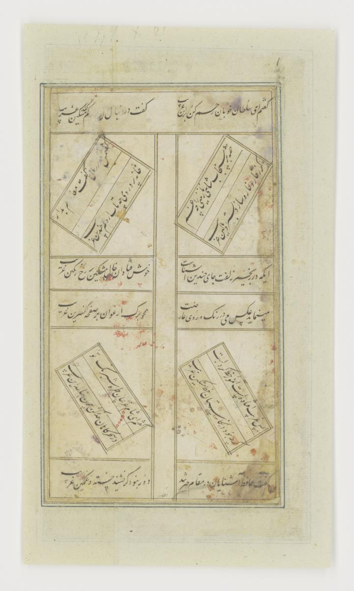 Einzelblatt aus Ḥāfiẓ, Dīwān