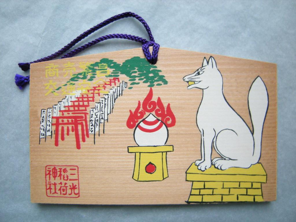 Ema: Torrii und Inari