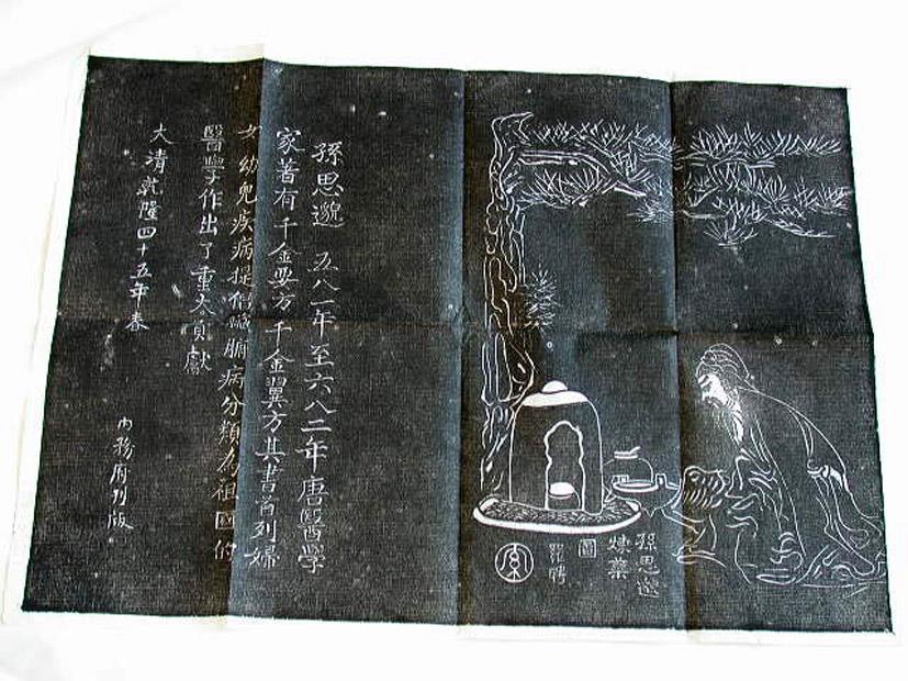 Sun Simiao 孫思邈