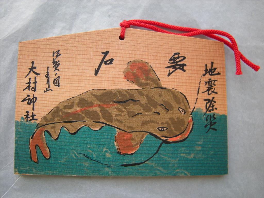 Ema: Karpfen im Wasser (鯉)