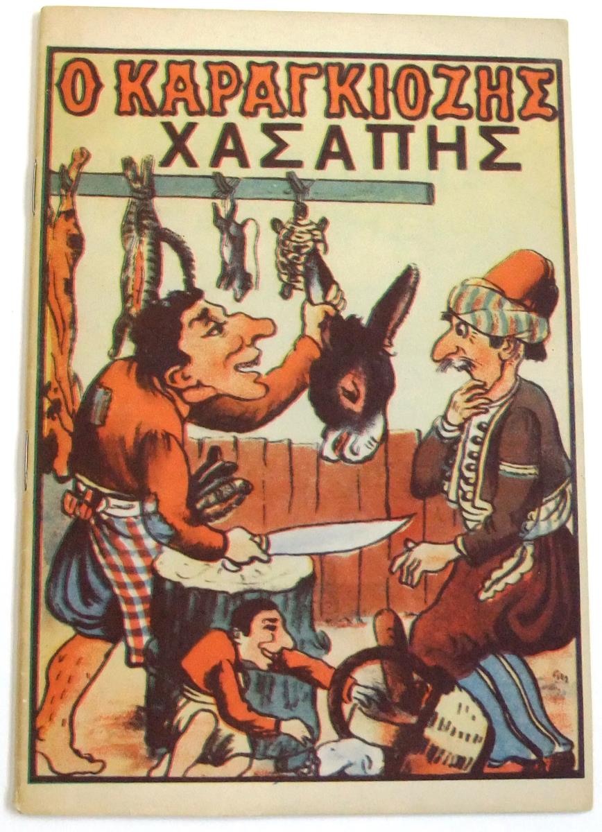 Karagiosis (als) Metzger
