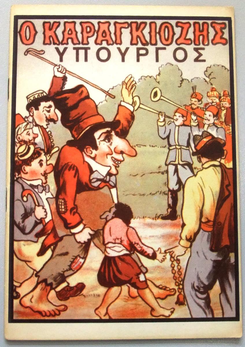 Karagiosis (als) Minister