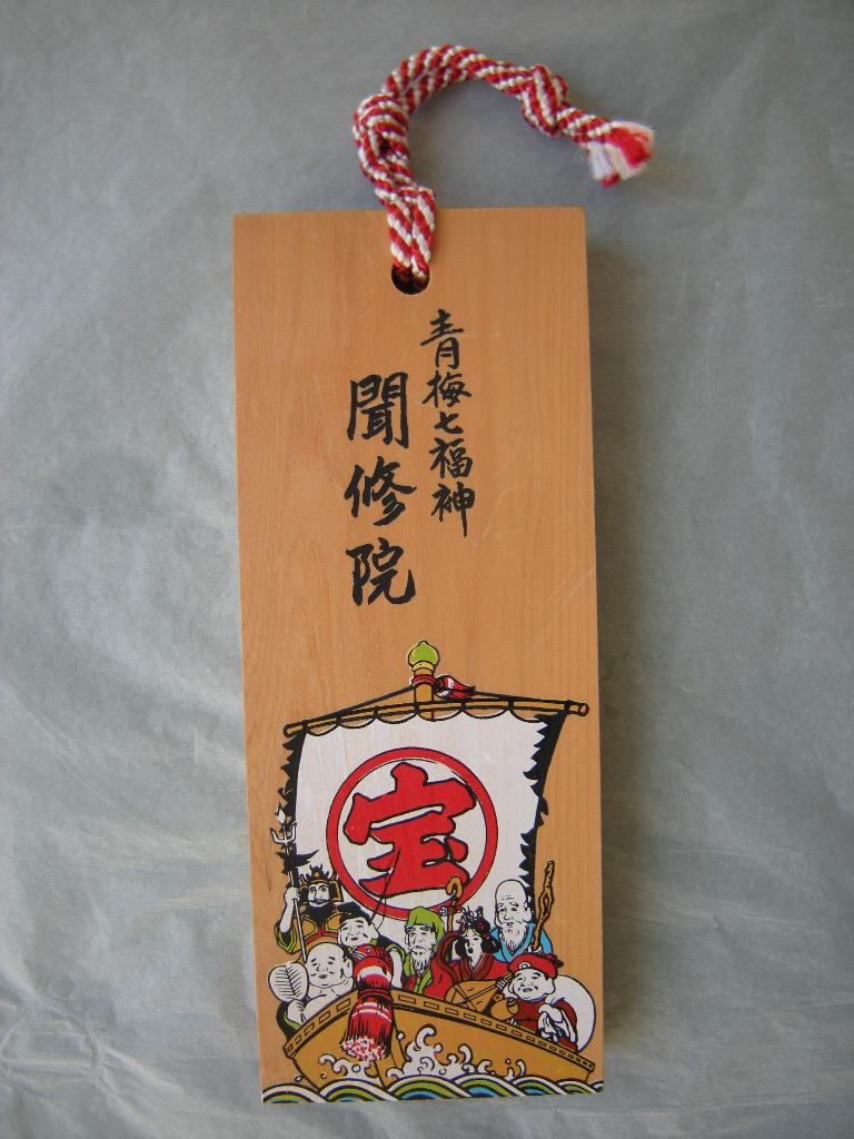 Ema: Schatzschiff mit sieben Glücksgöttern (青梅七福神）
