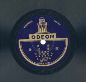 Titel A: [japan.] Oiwake-Lied aus Echigo (越後追分)
Titel B: [japan.] Volkstanzlied von der Sado-Insel Okesa-bushi (おけさ節)