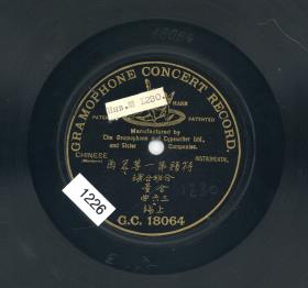 Titel A: sān liù qǔ (三六曲); Titel B: nicht bespielt
