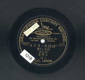 Titel A: Yù táng chūn (玉堂春); Titel B: nicht bespielt