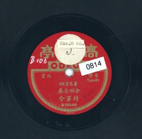 Titel A: [chines.] Jiāng jūn lìng (將軍令)
Titel B: [chines.] Nàotóuchǎng  (閙頭場)