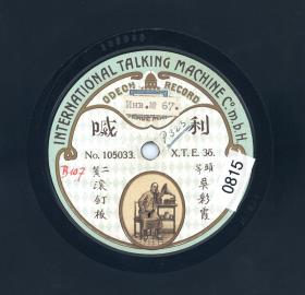 Titel A: Auf einem Foltergerät rollen  (滾釘板);
Titel B: Nach Hédōng (下河東)