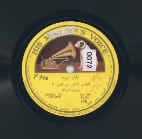 Titel A: Attaqsim el Akhir menal ayni
Titel B: Chamei soltan walad