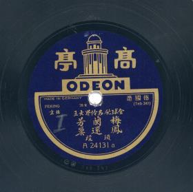 Titel A: [chines.] "Der Phönix kehrt zu seinem Nest zurück" (鳳還巢) Teil 1
Titel B: [chines.] s. A Teil 2