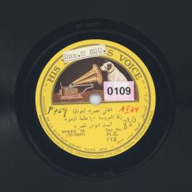 Titel A: Zaffet el Aroussa "Ya Talaa talaet el badr"
Titel B: Zaffet el Aroussa - Onzor beeinak