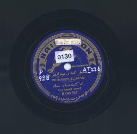 Titel A: Ana kount sayad
Titel B: Achikt sayd