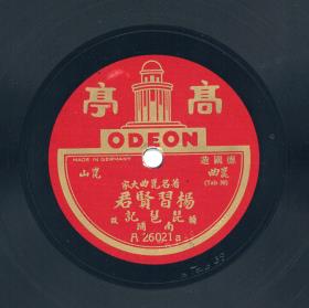 Titel A: Aufzeichnungen über die Pípa - Verabschieden in Nánpǔ (琵琶記・南浦) Teil 1;                                                                Titel B: Aufzeichnungen über die Pípa - Treffen auf dem Korridor (琵琶記・廊會) Teil 2