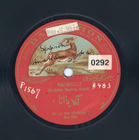 Titel A: Ah ya ana khalilaia Teil 1
Titel B: s. A Teil 2