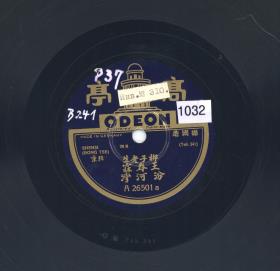Titel A: Die Bucht von Fén (汾河灣);                                            Titel B: Das Schmetterlingsglas (蝴蝶盃)
