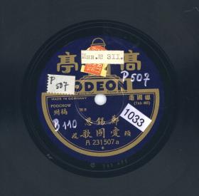 Titel A: Lied zur Vaterlandsliebe (愛國歌) Teil 1;                                 Titel B: s. A Teil 2