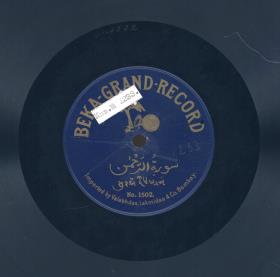 Titel A: [Arabisch: Die Sure al-rahmun]
Titel B: nicht bespielt