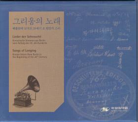 Lieder der Sehnsucht. Koreanische Stimmen aus Berlin vom Anfang des 20. Jahrhunderts. Disc 2: Restored Version