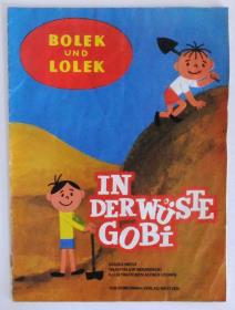 Bolek und Lolek. In der Wüste Gobi. 3. Auflage