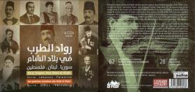 Early Singers from Bilad al-Sham. Syria. Lebanon. Palestine 1