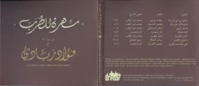 An Evening of Tarab in Beirut With Fouad Zabadi