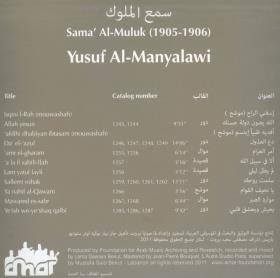 Yusuf al-Manyalawi. #10: Sama' Al-Muluk (1905-1906)