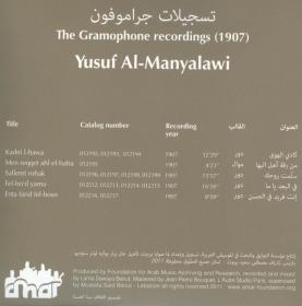 Yusuf al-Manyalawi. #01: The Gramophone Recordings (1907)