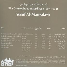 Yusuf al-Manyalawi. #02: The Gramophone Recordings (1907-1908)