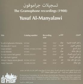 Yusuf al-Manyalawi. #05: The Gramophone Recordings (1908)
