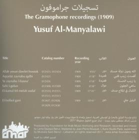 Yusuf al-Manyalawi. #07: The Gramophone Recordings (1909)
