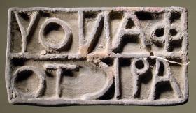 Rechteckiger Stempel mit griechischer Inschrift (von unten nach oben): APICTO / ΦANOY