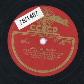 Titel A: "Oi gai mati", bearbeitet von Leontowitsch
Titel B: "Oi, dub-duba", bearbeitet von F. Kositzkogo