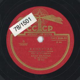 Titel A: "Kjakuk" (Kuckuck)
Titel B: "Chandugas"