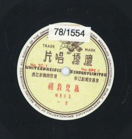 Titel A: Szene aus dem Theaterstück" Hu-örl-djiou-dsu" (Das Füchslein rettet den Ahnherrn)