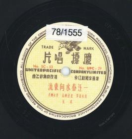 Titel A: Szene aus dem Theaterstück "Hu-tschung-schui-hsiang-dung-liu" (Gefrorene Frühlingswasser fließen nach Osten), 5. u. 6. Folge