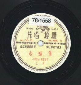 Titel A: Szene aus dem Theaterstück "Dji-hsiän-djing-tschau-hsi djiang? gai-liang-djing-tsai-ming-tjü"