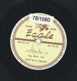 Titel A: dok mai ti sut üem (slow), Titel B: rok nok mak nai (guaracha)