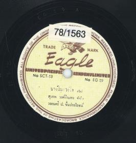 Titel A: nang nai duang dschai (slow), Titel B: sai tan sawat (begin)