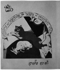 Iz gekummen die kats... aus Chad Gadya (Eine Ziege)