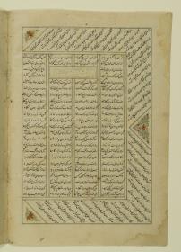 (Iranische Anthologie für Timuriden-Prinz Baisunqur, Sohn von Schahrukh)