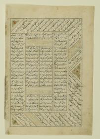 (Iranische Anthologie für Timuriden-Prinz Baisunqur, Sohn von Schahrukh)