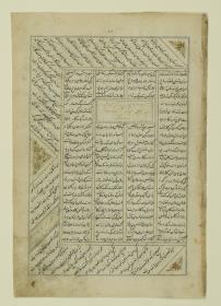 (Iranische Anthologie für Timuriden-Prinz Baisunqur, Sohn von Schahrukh)