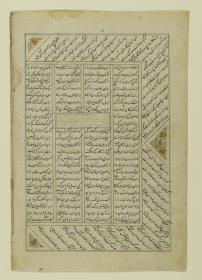(Iranische Anthologie für Timuriden-Prinz Baisunqur, Sohn von Schahrukh)